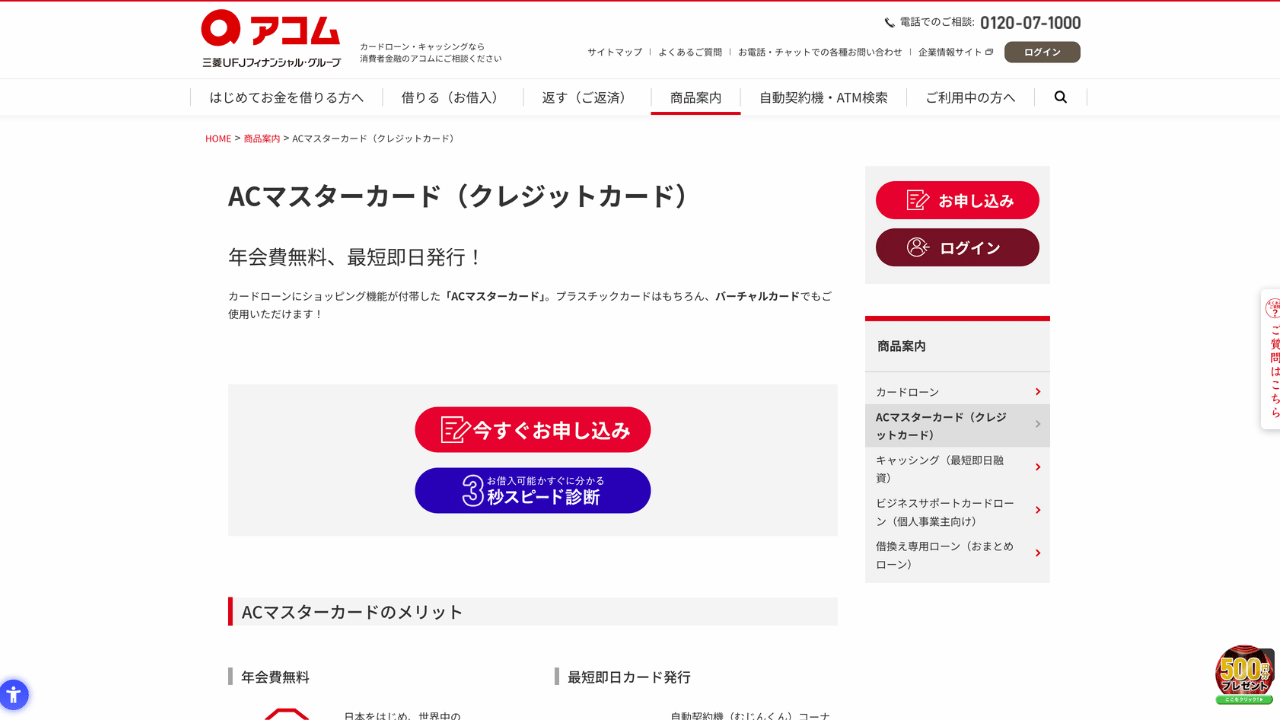 acマスターカード公式