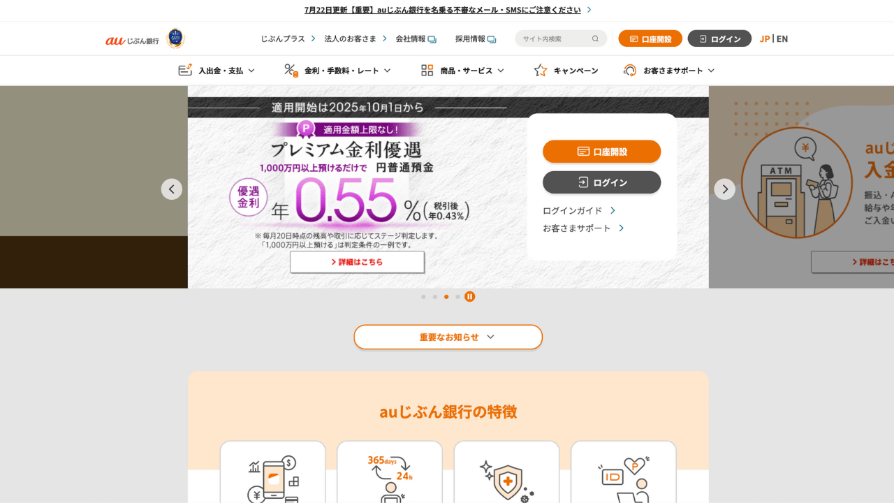 auじぶん銀行公式