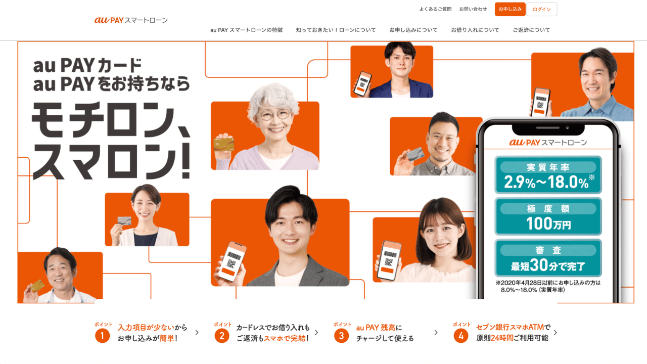 aupayスマートローン公式