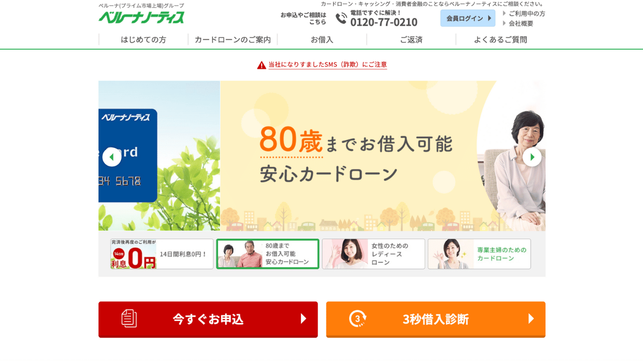 ベルーナノーティス公式