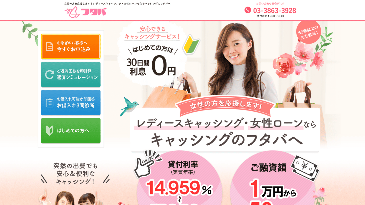 レディースフタバ公式