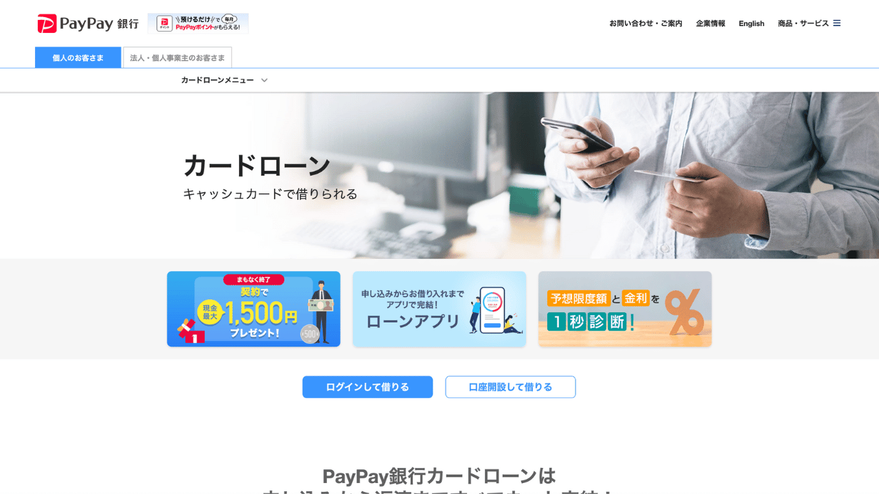 paypay銀行公式