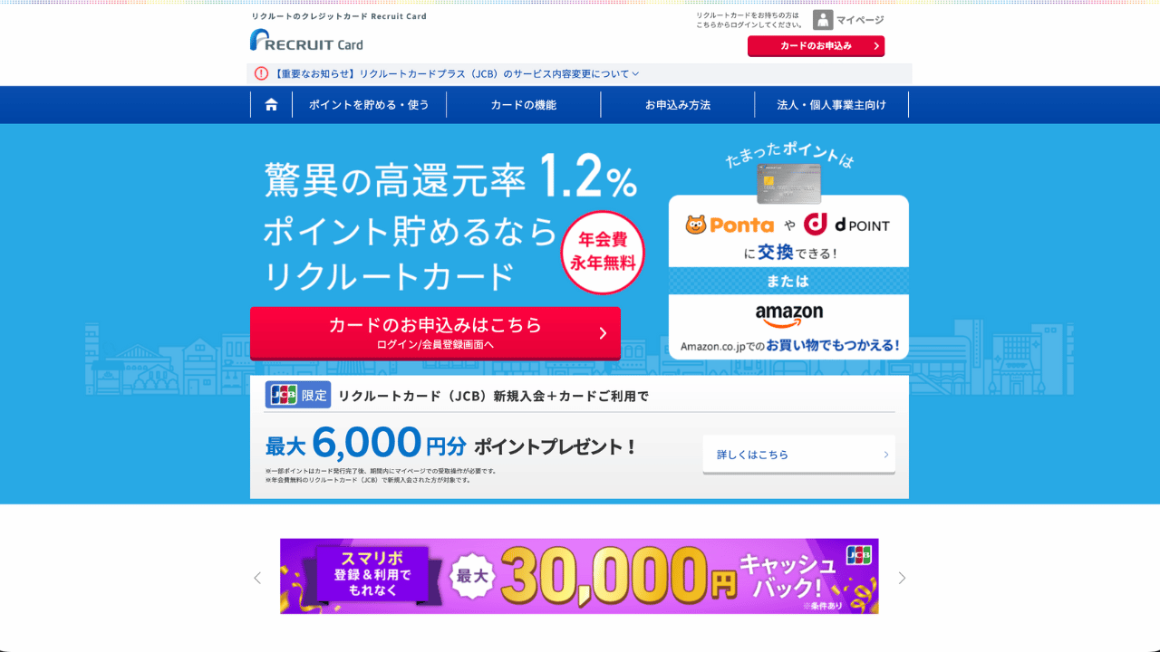 リクルートカード公式