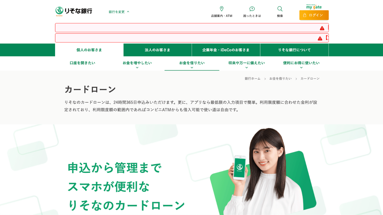 りそな銀行公式