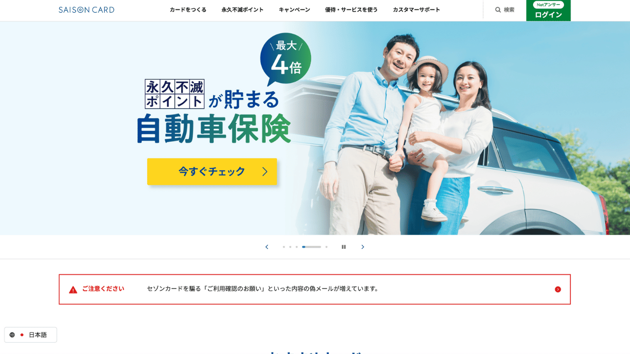 セゾンカード公式