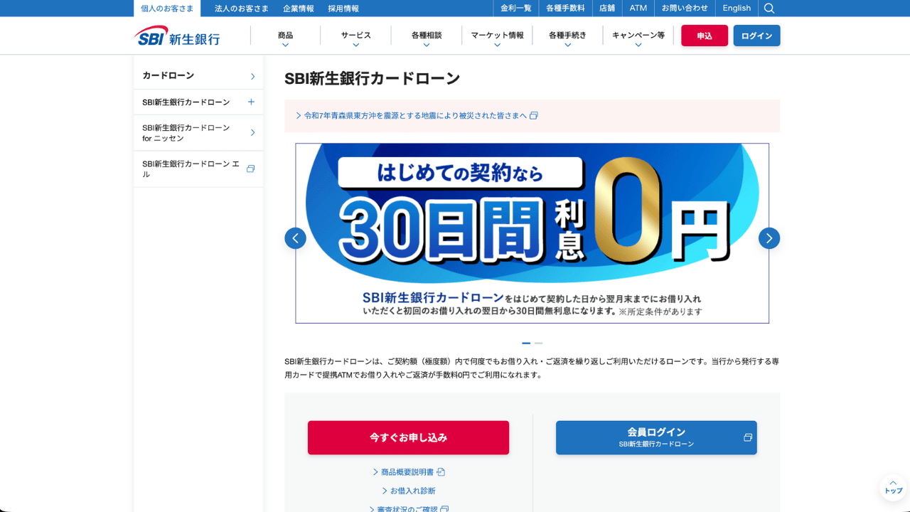 sbi新生銀行公式