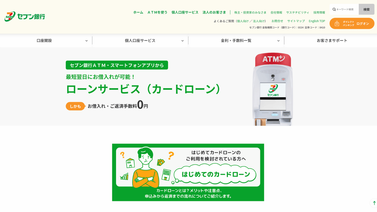 セブン銀行カードローン公式