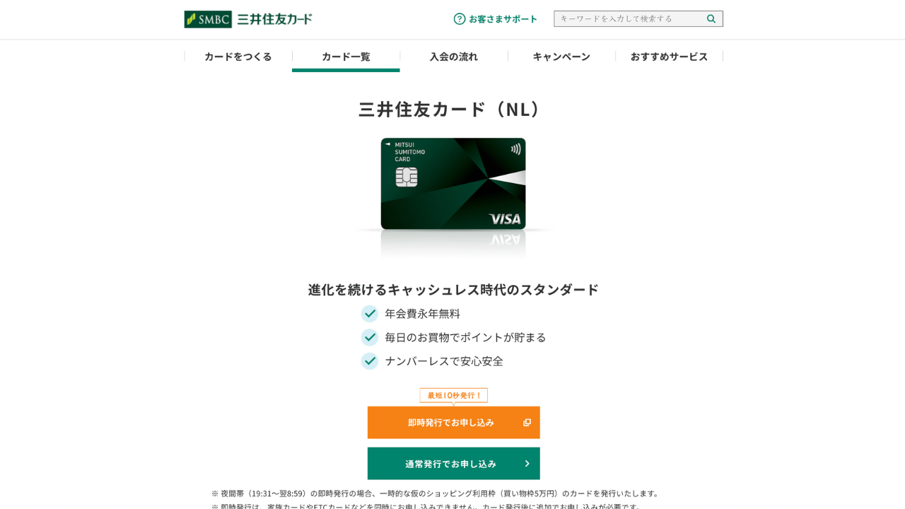 三井住友カード公式