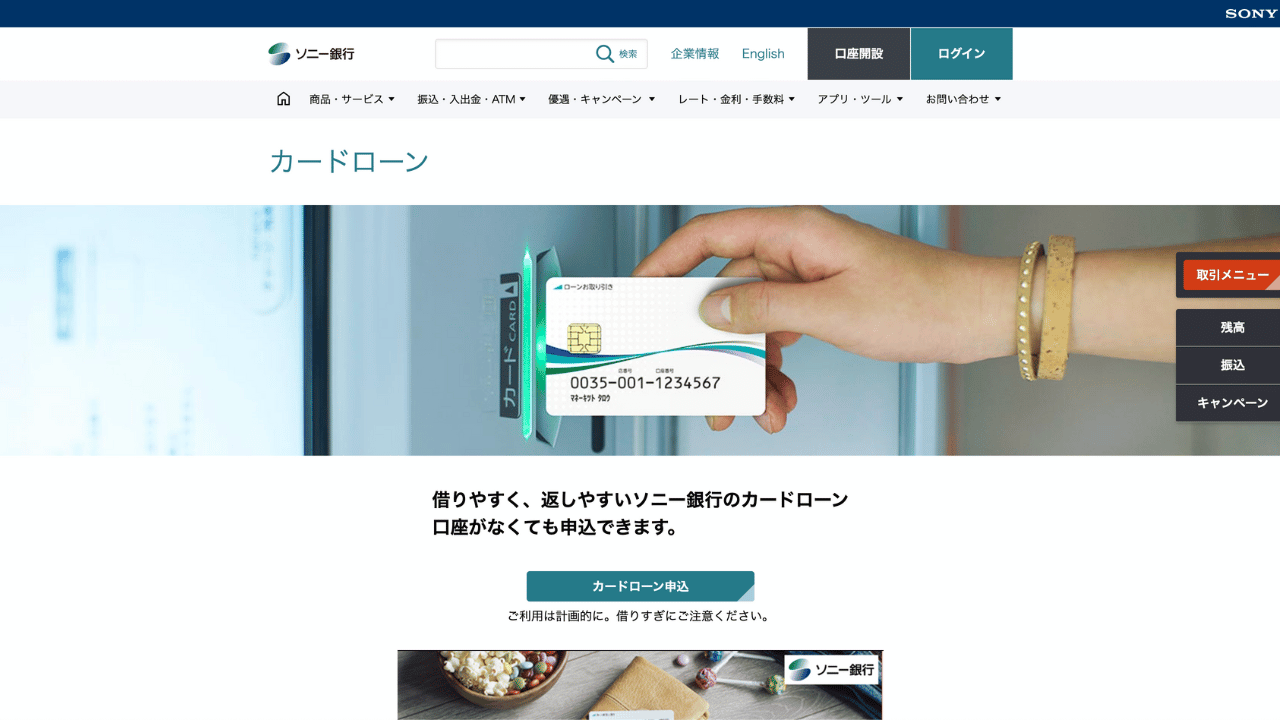 ソニー銀行公式