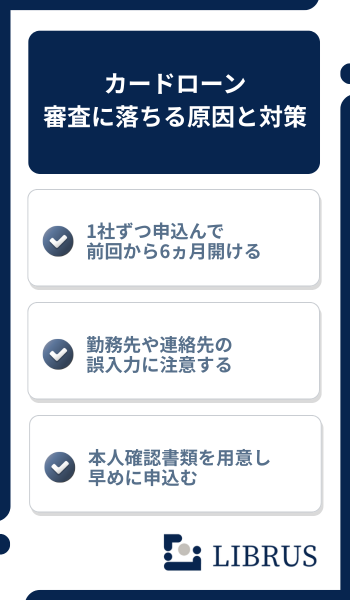 カードローン 審査