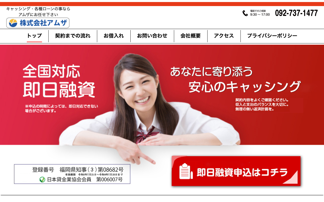 アムザ公式サイト