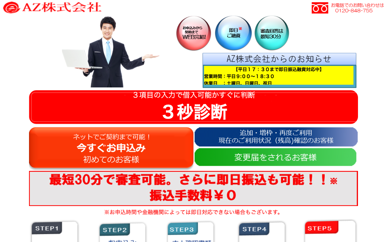 AZ株式会社公式サイト