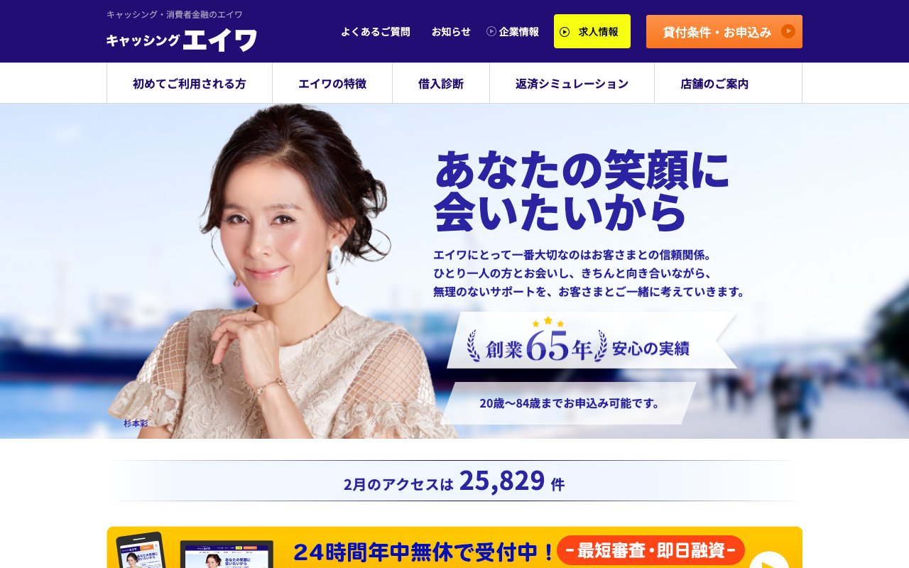 エイワ公式サイト