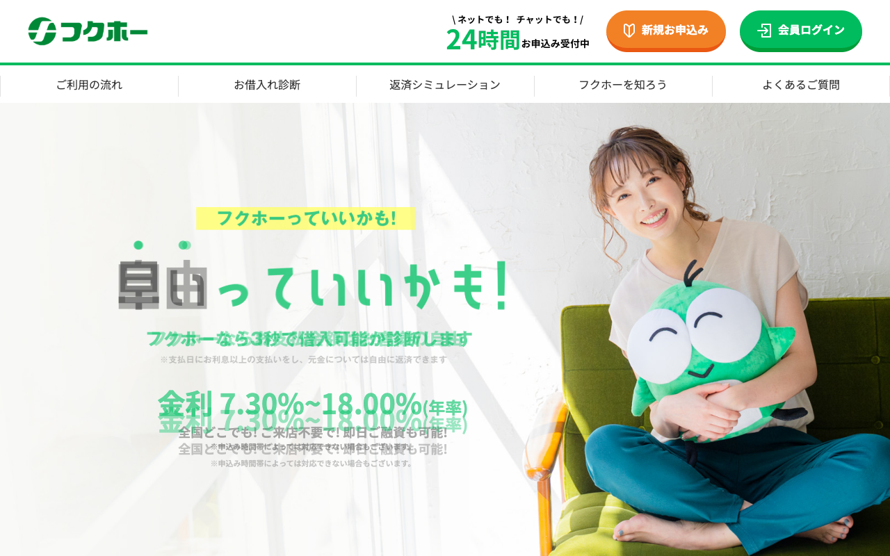 フクホー公式サイト