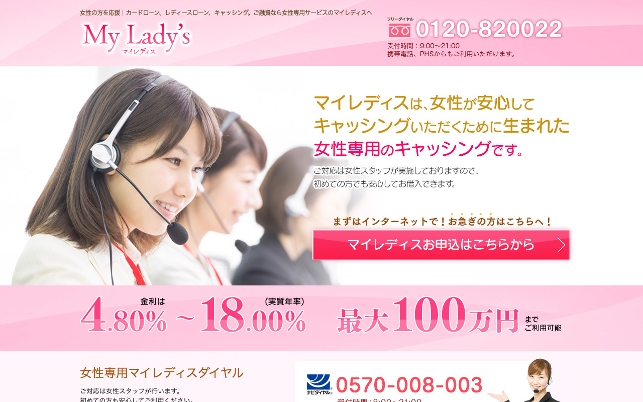 マイレディス公式サイト