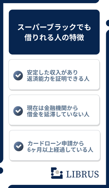 スーパーブラック 特徴